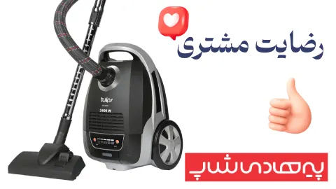 رضایت از خرید جاروبرقی 2400 وات تولیپس مدل vc-625