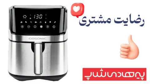 رضایت از خرید سرخ کن بدون روغن گوسونیک مدل GAF-755