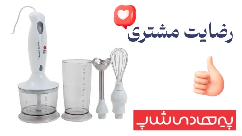 رضایت از خرید گوشت کوب برقی سه کاره پارس خزر مدل سالسا