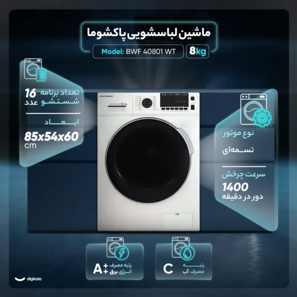 ماشین لباسشویی پاکشوما مدل BWF40801