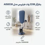 اتو بخارگر فیلیپس مدل AIS8530 - Image 6