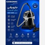 جاروبرقی سطلی گوسونیک مدل GSV-2800 - Image 2