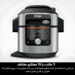 مولتی کوکر نینجا مدل OL750 - Image 5